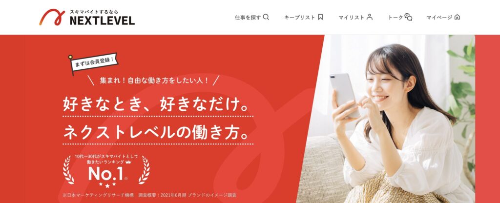 ネクストレベル