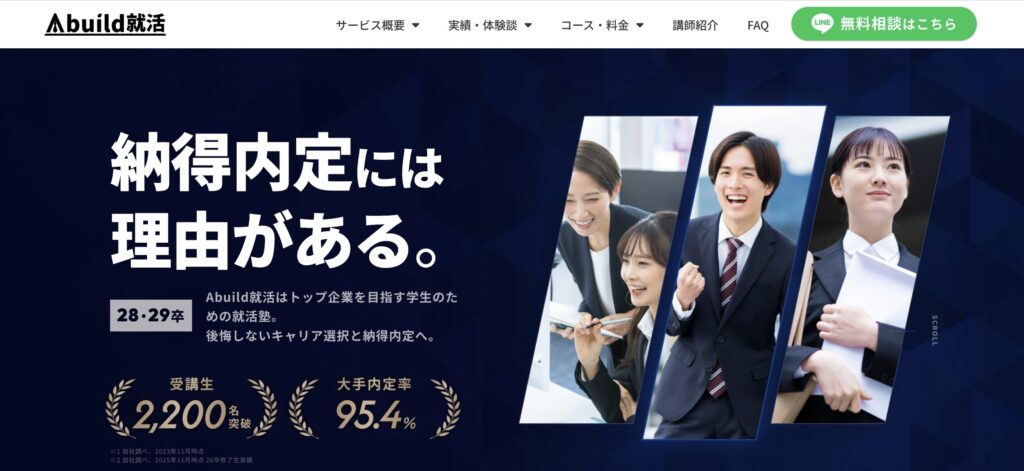 Abuild就活