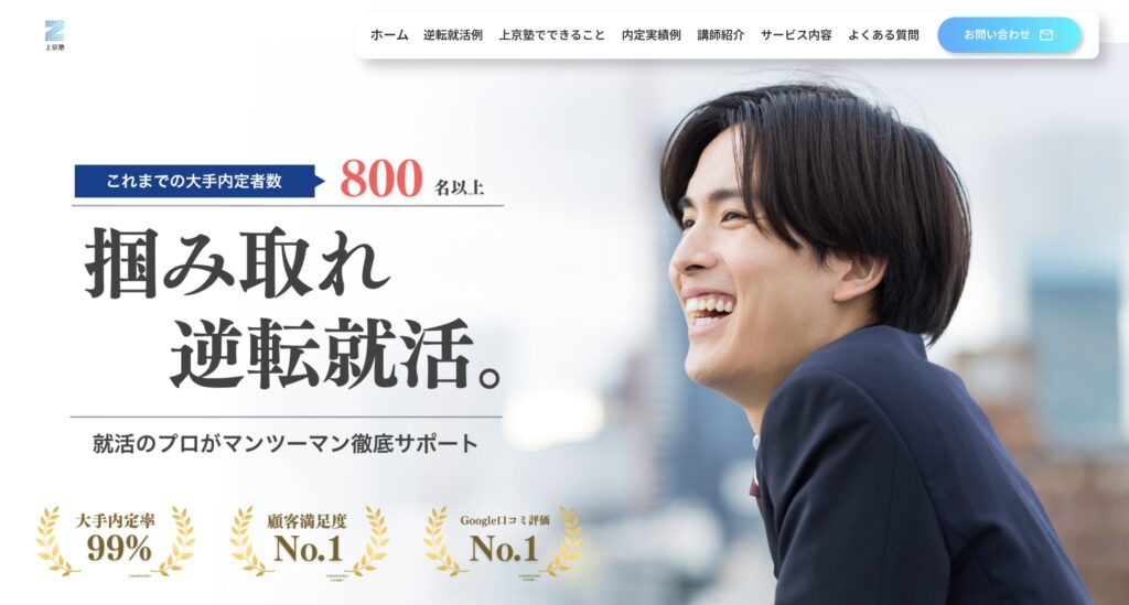 上京塾