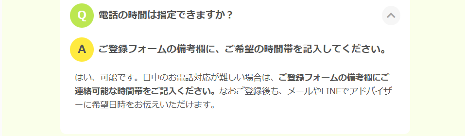 電話時間の指定