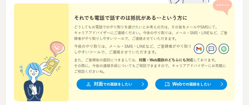 電話で話すのは抵抗がある方