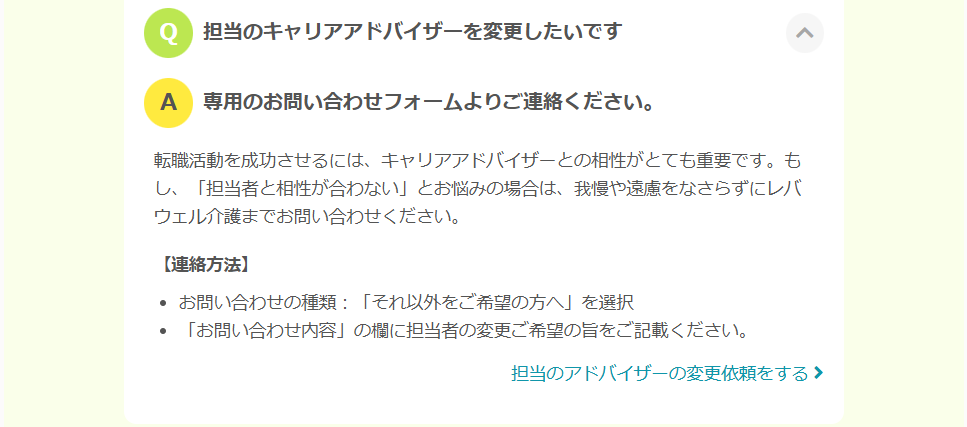 担当アドバイザー変更