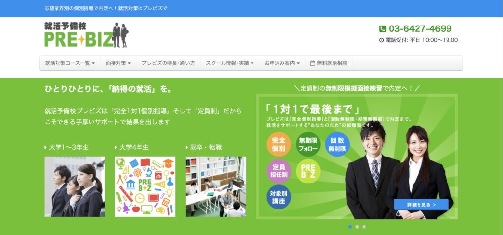 就活予備校プレビズ