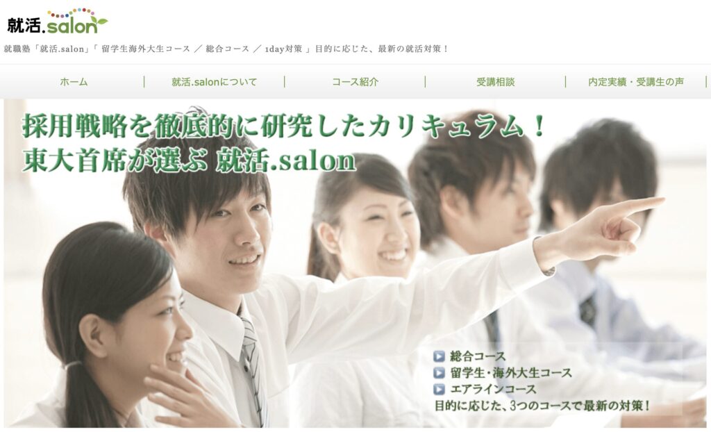 就活.salon