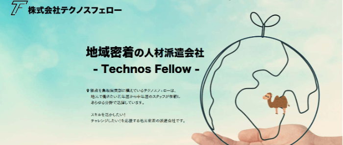 テクノスフェロー