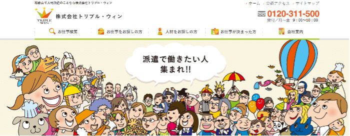 トリプル・ウィン