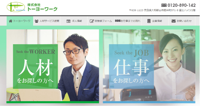 トーヨーワーク