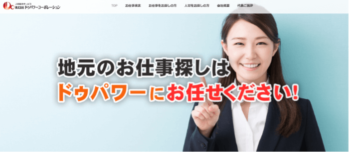 ドゥパワーコーポレーション