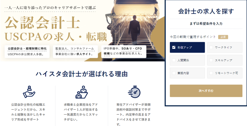 ハイスタ会計士
