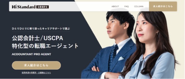 ハイスタ会計士
