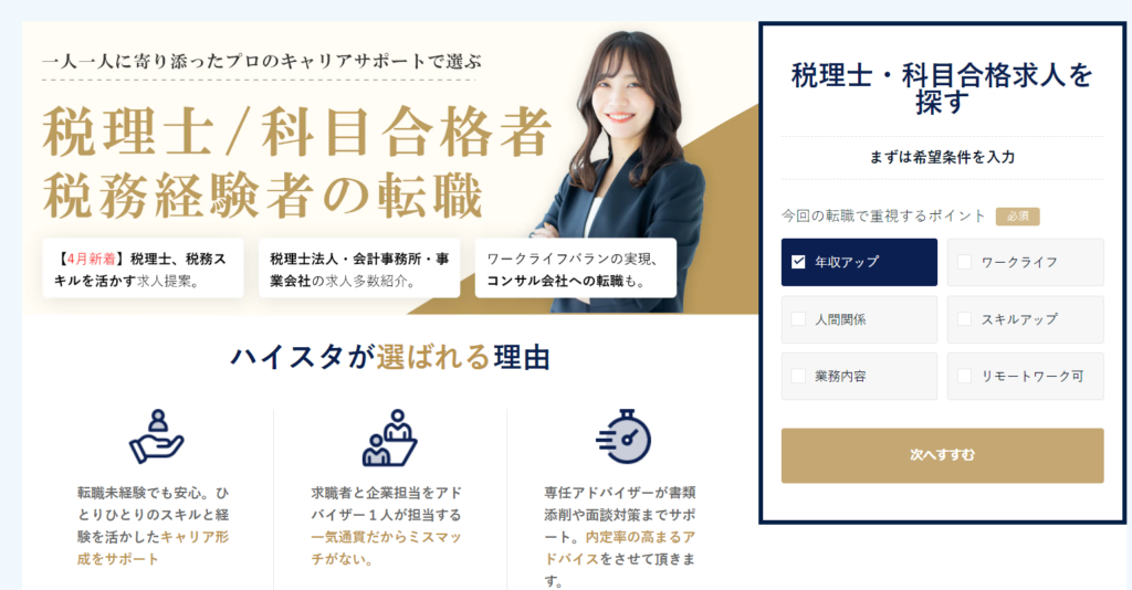 ハイスタ税理士