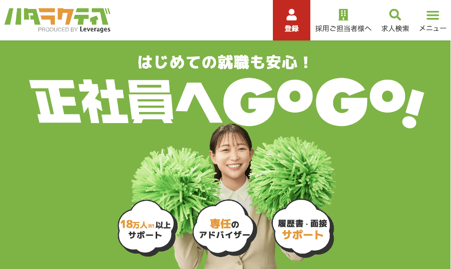 ハタラクティブ