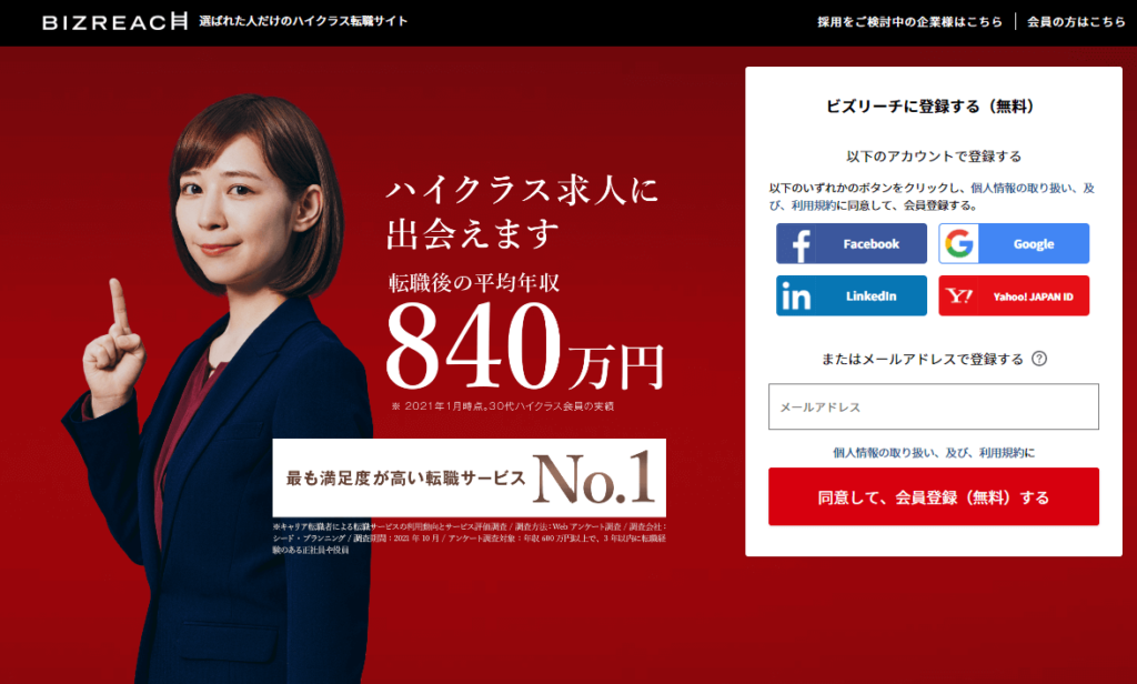 ビズリーチ