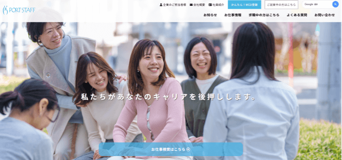 ポートスタッフ