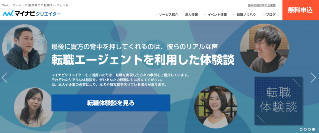 マイナビクリエイター