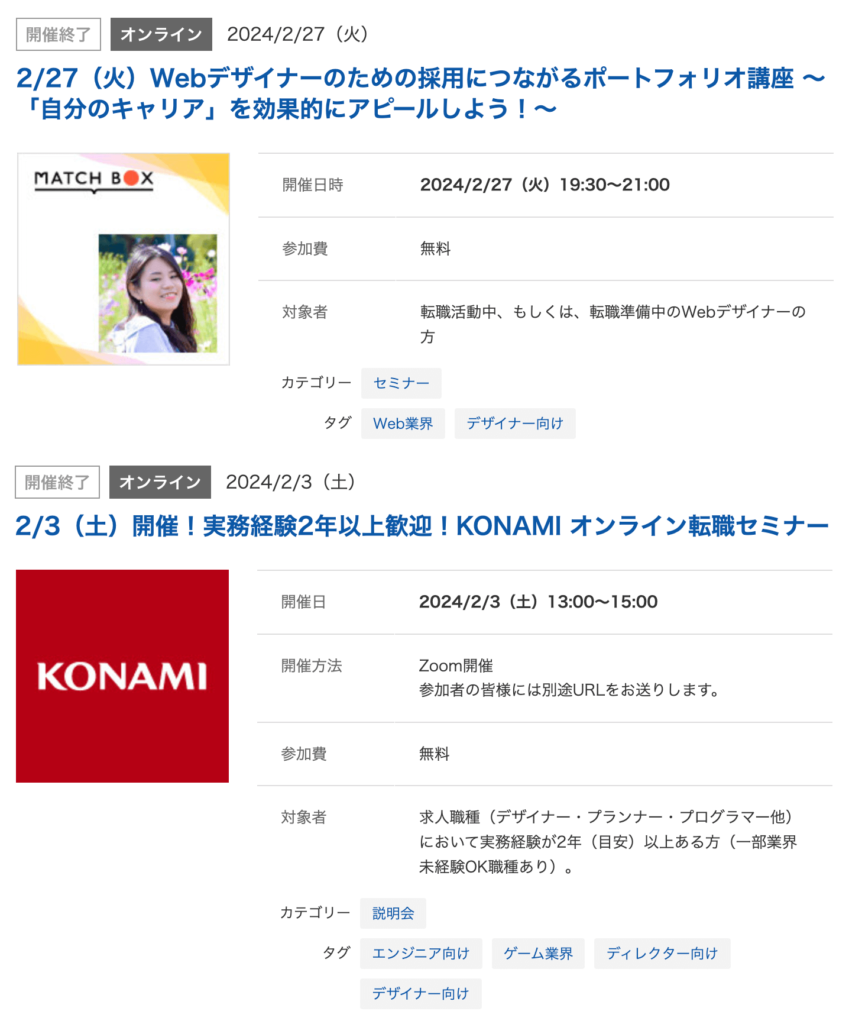 マイナビクリエイターのクリエイター向け無料セミナーや転職相談会