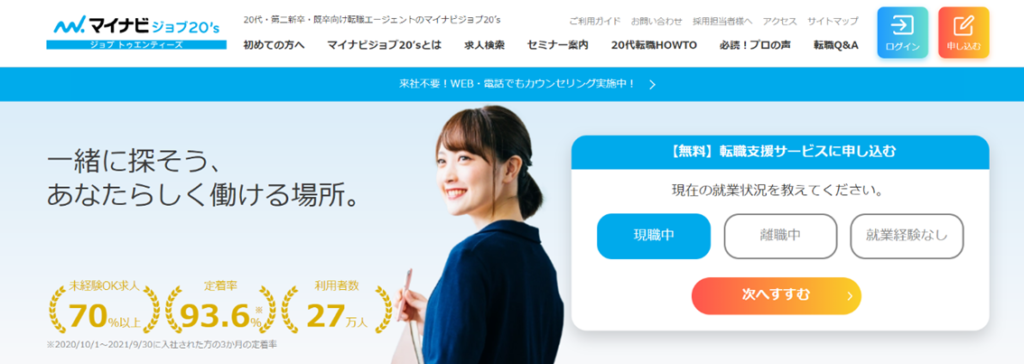 マイナビジョブ20