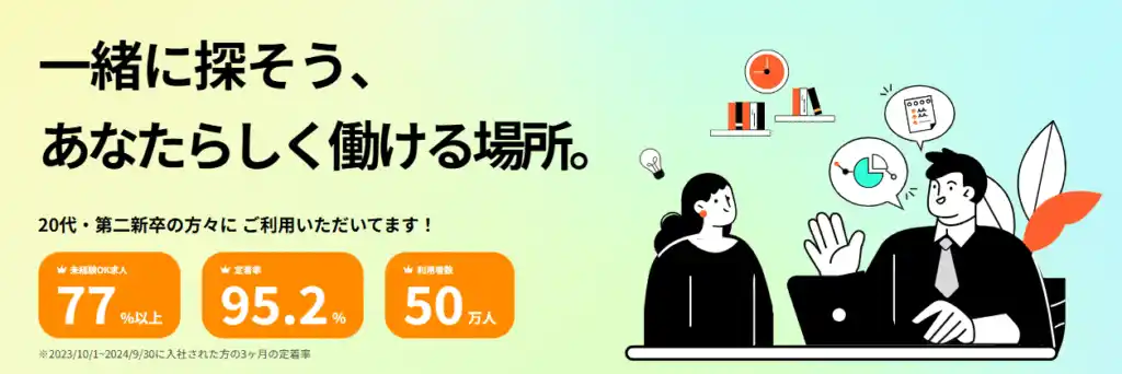 マイナビジョブ20's