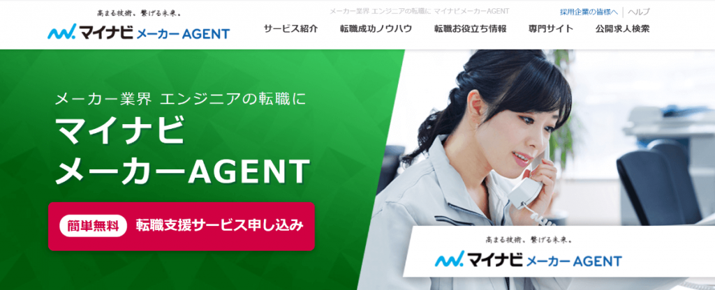 マイナビメーカーAGENT
