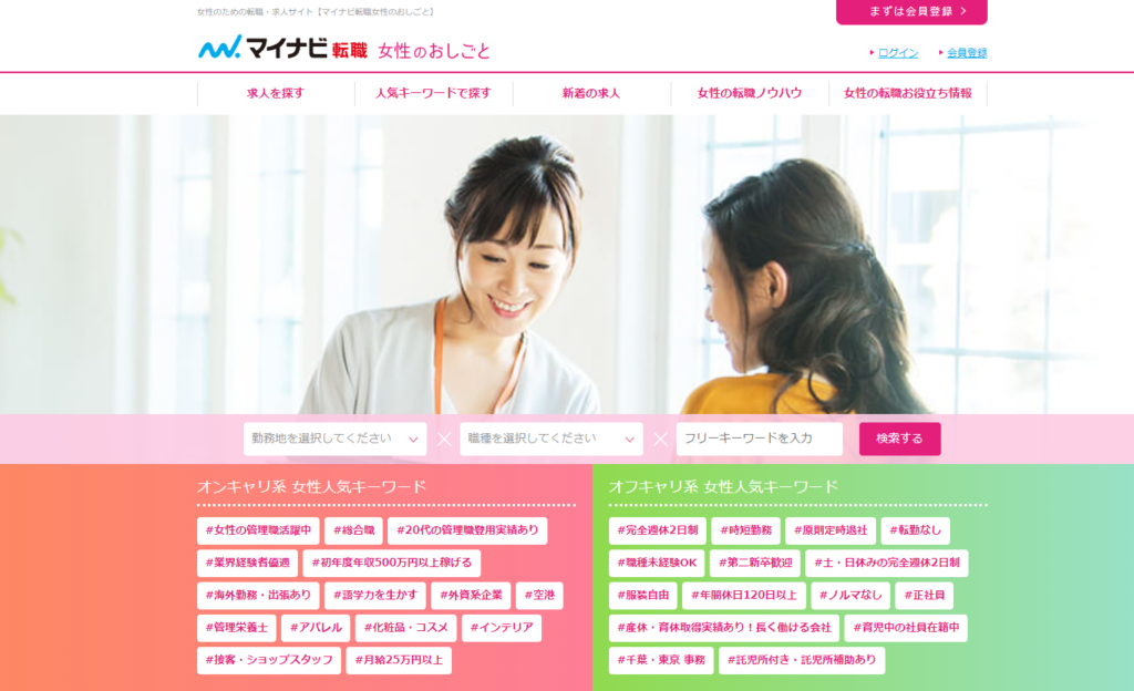 マイナビ転職女性のおしごと