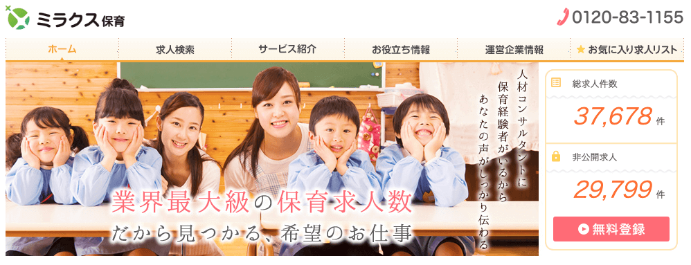 ミラクス保育