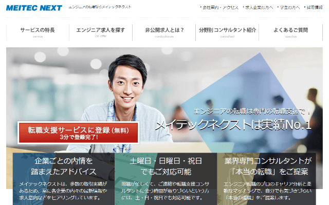 メイテックネクスト