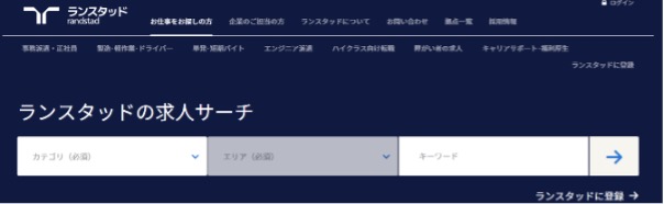 ランスタッド