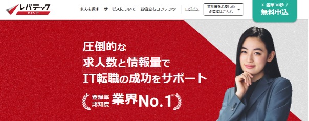 レバテックキャリア