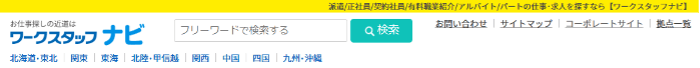 ワークスタッフ