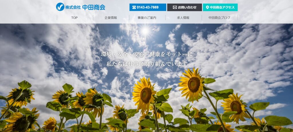 中田商会