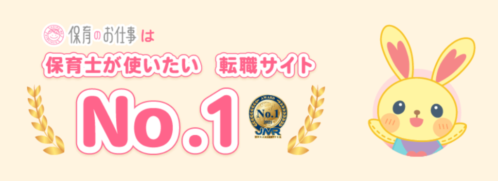 保育のお仕事