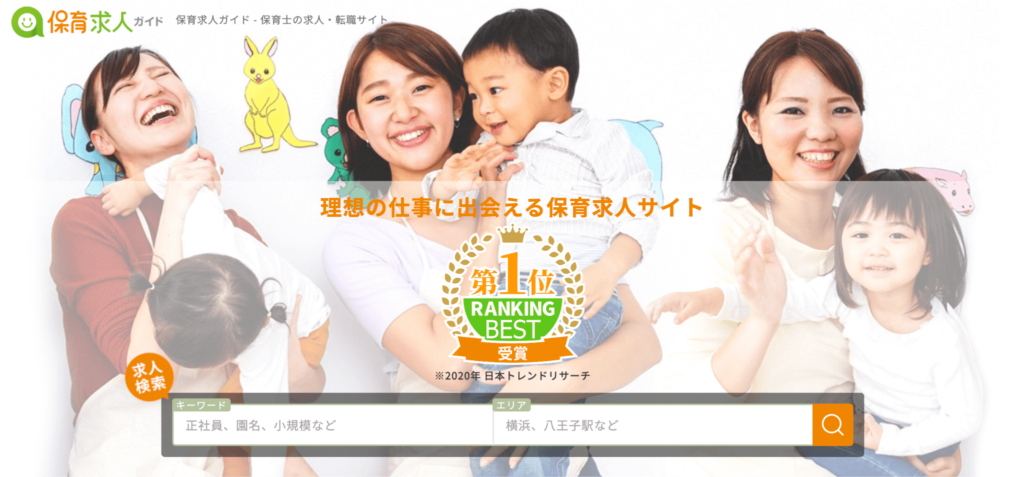 保育求人ガイド