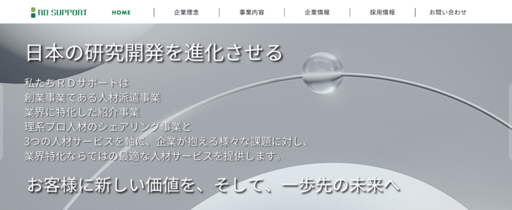 RDサポート