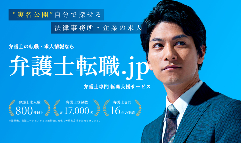 弁護士転職.jp