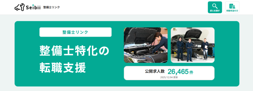整備士リンク