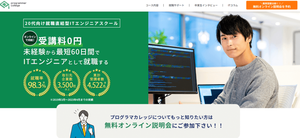 プログラマカレッジ