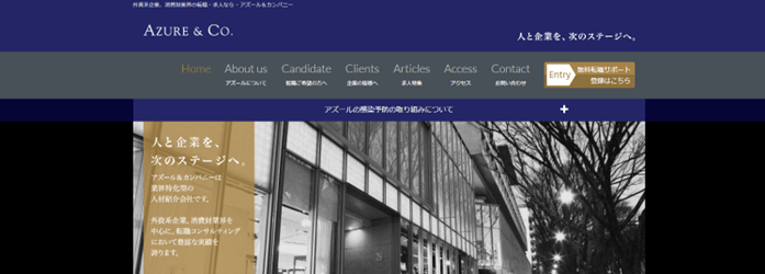 アズール&カンパニー