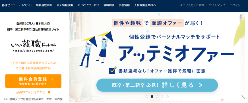 いい就活ドットコム