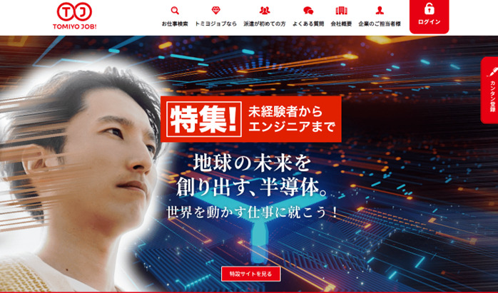 TOMIYO JOB!
