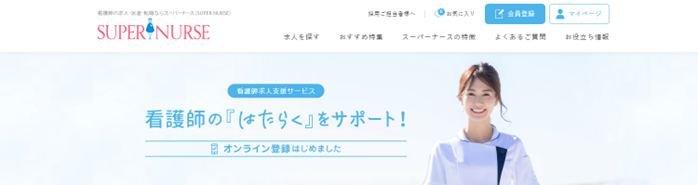 スーパーナース