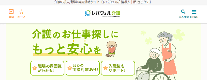レバウェル介護
