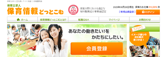 アスカグループ（保育情報どっとこむ）