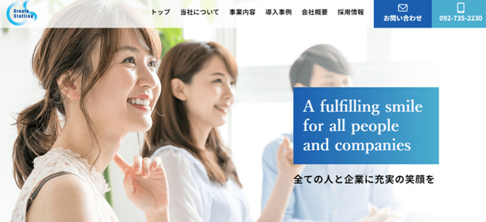 クリエイト・スタッフィング