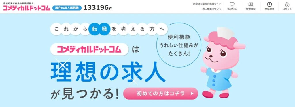 コメディカルドットコム