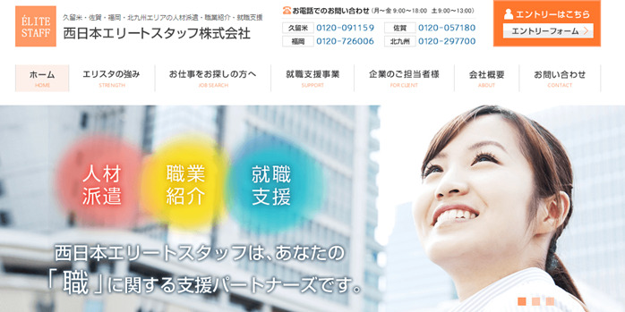 西日本エリートスタッフ