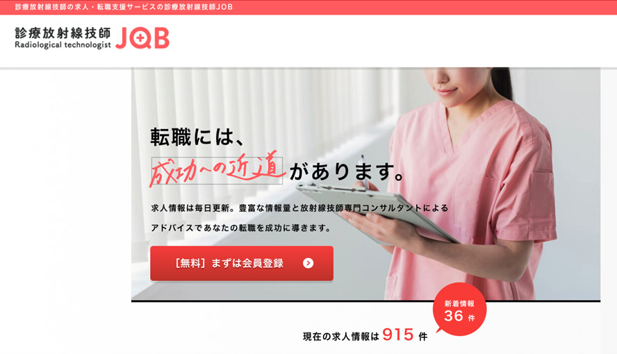 診療放射線技師JOB