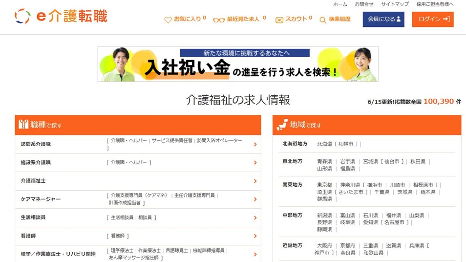 e介護転職