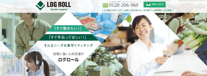 ログロール