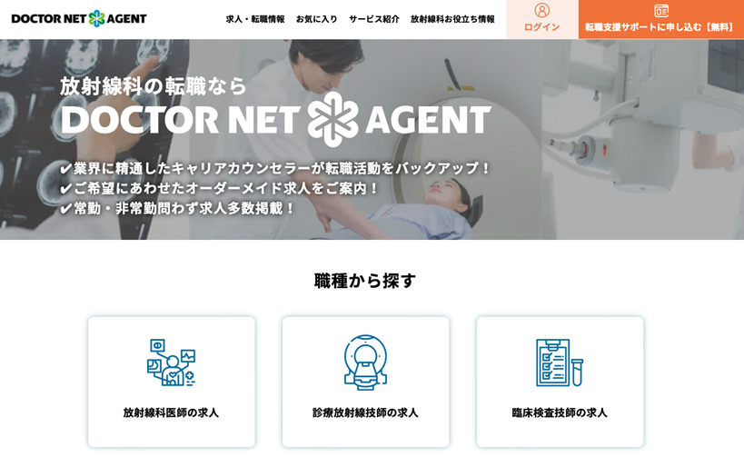 ドクターネットエージェント