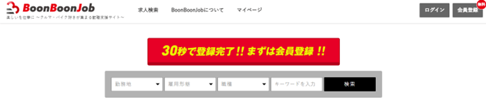 BoonBoonJob（ブーンブーンジョブ）